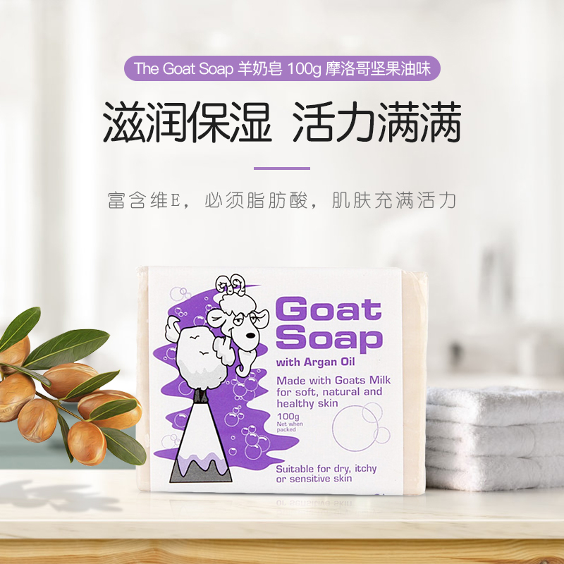 The Goat Soap 羊奶皂 100g 摩洛哥坚果油味